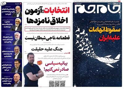 عکس/ صفحه نخست روزنامه‌های چهارشنبه ۲۳ خرداد ۱۴۰۳
