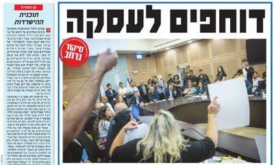 صفحه نخست روزنامه های عبری زبان/ گرفتاری صهیونیست‌ها در جبهه شمال و جنوب