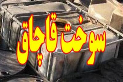 کشفیات سوخت قاچاق در استان بوشهر ۴۷۹ درصد افزایش یافت