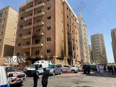 آتش‌سوزی در کویت؛ ده‌ها نفر کشته و مصدوم شدند
