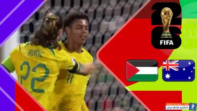 خلاصه بازی استرالیا 5 - فلسطین 0 - پارس فوتبال | خبرگزاری فوتبال ایران | ParsFootball