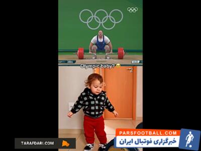 کودک خردسال علاقمند به وزنه برداری / فیلم - پارس فوتبال | خبرگزاری فوتبال ایران | ParsFootball