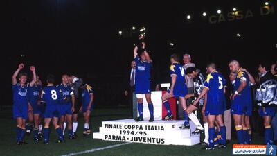 نهمین قهرمانی یوونتوس در کوپا ایتالیا با غلبه بر پارما (11 ژوئن، 1995) - پارس فوتبال | خبرگزاری فوتبال ایران | ParsFootball