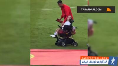 لحظاتی که کریستیانو رونالدو خوش قلبی خود را در خارج از زمین نشان داد / فیلم - پارس فوتبال | خبرگزاری فوتبال ایران | ParsFootball