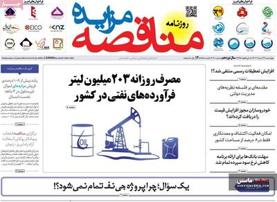 صفحه نخست روزنامه های اقتصادی 23 خرداد 1403