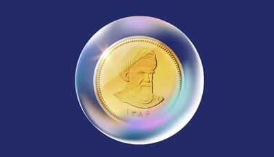 راز ماندگاری حباب سکه چیست؟
