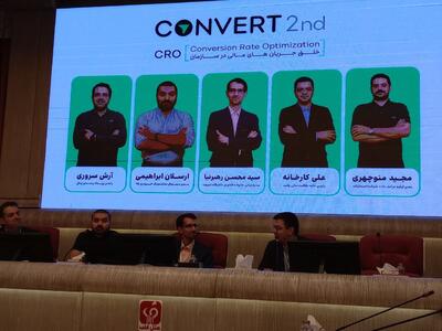 برگزاری دومین رویداد تخصصی کانورت‌‌ (Convert) با موضوع CRO