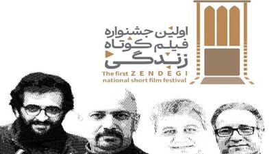 برگزاری نخستین جشنواره فیلم کوتاه «زندگی» به میزبانی یزد