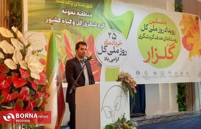 نخستین رویداد ملی گل و گیاه در پاکدشت برگزار شد
