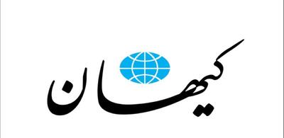 درخواست کیهان از نامزدهای اصولگرا: به نفع افراد دیگر کنار بکشید