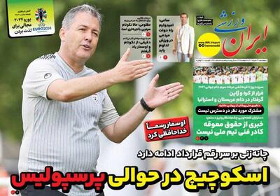 روزنامه ایران ورزشی| اسکوچیچ در حوالی پرسپولیس