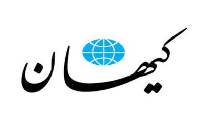 درخواست کیهان از نامزدهای اصولگرا: به نفع افراد دیگر کنار بکشید - مردم سالاری آنلاین