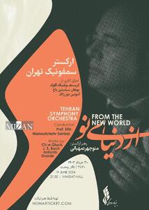 دنیای نو ارکستر سمفونیک تهران در تالار وحدت