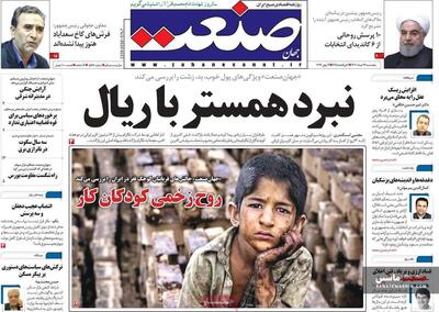صفحه نخست روزنامه های اقتصادی 24 خرداد 1403