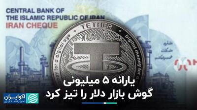 یارانه نقدی حذف شده از هر ایرانی
