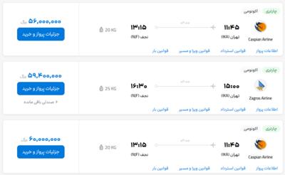 قیمت بلیط هواپیما تهران-نجف، امروز ۲۶ خرداد ۱۴۰۳