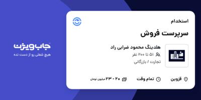 استخدام سرپرست فروش در هلدینگ محمود ضرابی راد