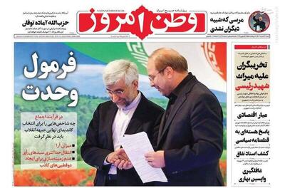 عکس/ صفحه نخست روزنامه‌های شنبه ۲۶ خرداد ۱۴۰۳
