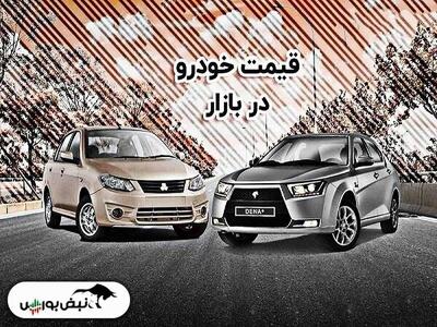 قیمت خودرو ۲۶ خردادماه ۱۴۰۳ + عکس