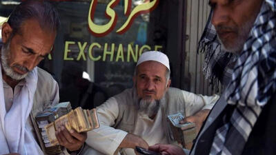 قیمت افغانی افغانستان به تومان، امروز شنبه 26 خرداد 1403