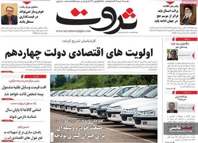 صفحه نخست روزنامه های اقتصادی 26 خرداد 1403