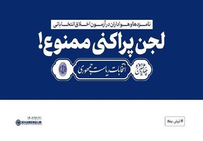 ابتذال فرهنگ هواداری؛ نسخه انتخابات 1403 - تسنیم