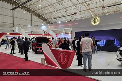 عصر خودرو - نمایش سه محصول MG توسط فرداموتورز در شیراز