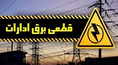 قطع برق ۲۰ دستگاه اداری پرمصرف دیگر در تهران