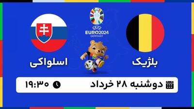 تاریخ و ساعت بازی بلژیک و اسلواکی (جام ملت های اروپا)