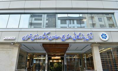 بیانیه مهم اتاق بازرگانی تهران درباره لایحه تجارت | پایگاه خبری تحلیلی انصاف نیوز