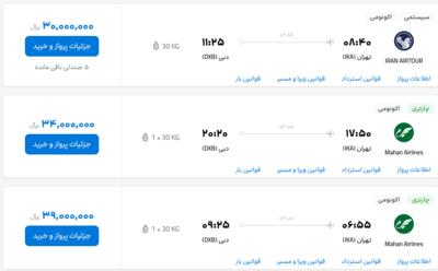 قیمت بلیط هواپیما تهران-دبی، امروز ۲۷ خرداد ۱۴۰۳
