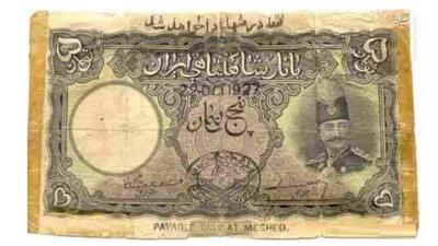 ارزش پول ایران از 300 سال قبل تا به امروز
