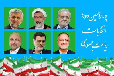 روسای ستادهای انتخابات کاندیداهای ریاست جمهوری در کرمانشاه مشخص شدند