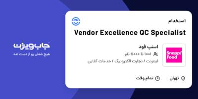 استخدام Vendor Excellence QC Specialist در اسنپ فود