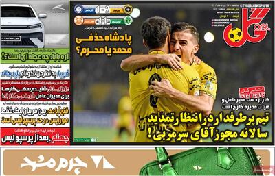 صفحه اول روزنامه‌های ورزشی 27 خرداد - مردم سالاری آنلاین