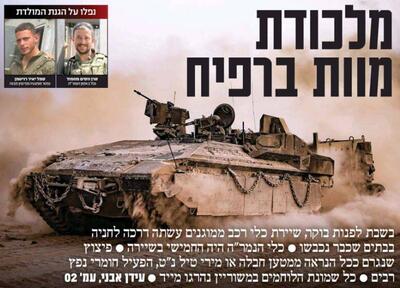 صفحه نخست روزنامه های عبری زبان/ صهیونیست‌ها در شوک عملیات نیروهای مقاومت