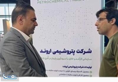 حضور پتروشیمی اروند در نمایشگاه اصفهان پلاست | نفت ما
