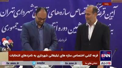 اختصاص ۴۵ سازه تبلیغاتی رایگان در شهر تهران برای نامزد‌های ریاست جمهوری