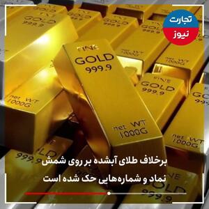 انواع طلای موجود در بازار ایران (ویدئو)