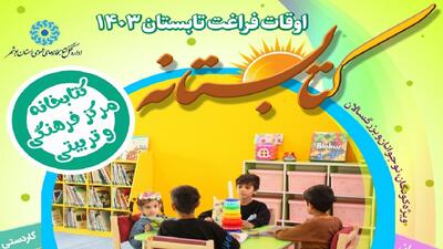 برگزاری طرح «کتابستانه» در کتابخانه‌های عمومی استان بوشهر