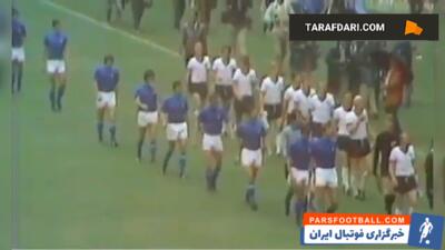 بازی قرن؛ صعود ایتالیا به فینال جام جهانی با کسب برتری 4-3 مقابل آلمان در وقت های اضافه (17 ژوئن، 1970) - پارس فوتبال | خبرگزاری فوتبال ایران | ParsFootball