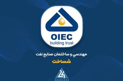 توضیحات «شساخت» درخصوص صورتهای مالی شرکت QOIC