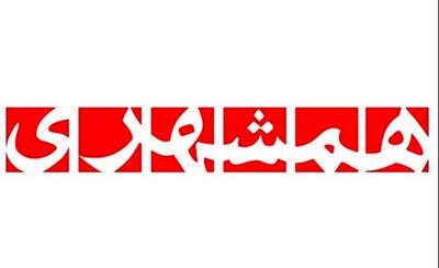 روزنامه همشهری: دل مردم از فساد خون است