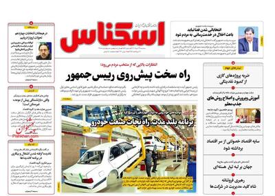 روزنامه های سه شنبه 29 خرداد ماه