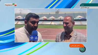 آخرین وضعیت ورزشگاه آزادی برای برگزاری فینال جام حذفی بین سپاهان و مس رفسنجان