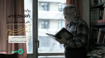 مستندی درباره احمد تمیم داری در شبکه چهار سیما + فیلم