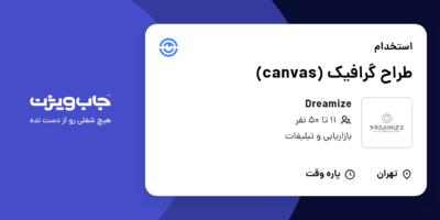 استخدام طراح گرافیک (canvas) در Dreamize