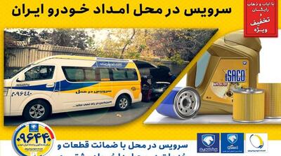 بازدیدهای فنی پیش از سفر با ضمانت خدمات و قطعات گروه صنعتی ایران خودرو - مردم سالاری آنلاین