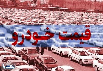 قیمت خودرو در بازار آزاد سه‌شنبه ۲۹ خرداد | نفت ما