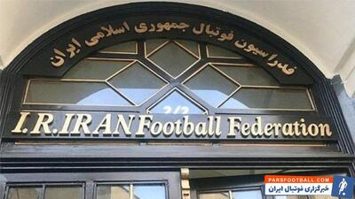 تمام ارکان فدراسیون فوتبال ممنوع المصاحبه شدند - پارس فوتبال | خبرگزاری فوتبال ایران | ParsFootball